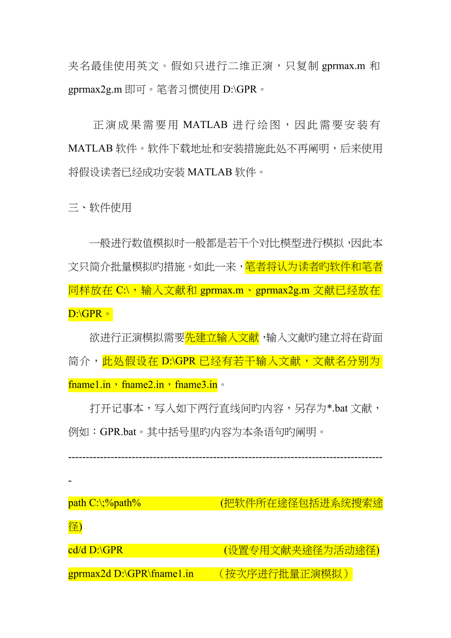 2022年GPRMA2D知识点汇总.doc_第2页