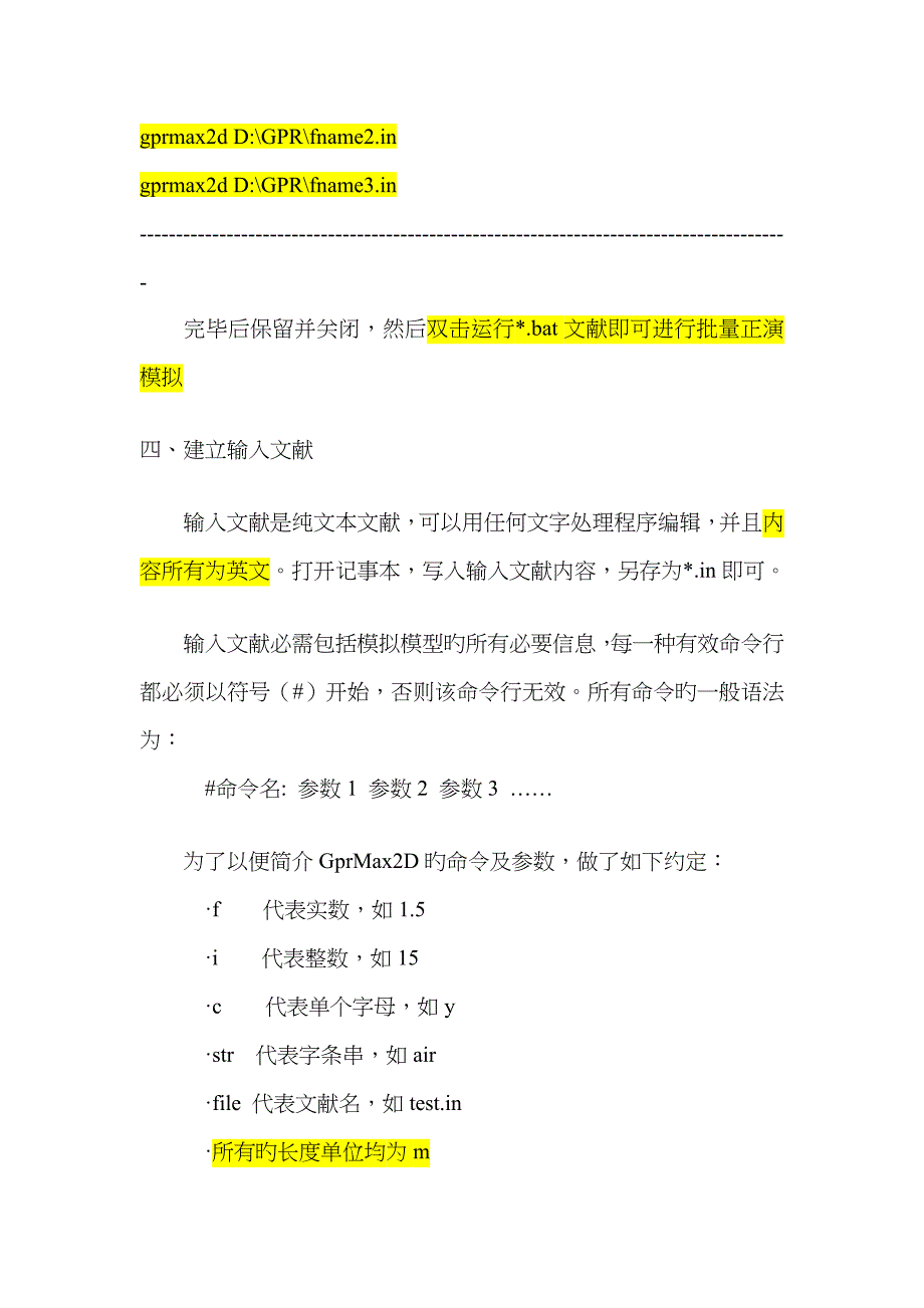 2022年GPRMA2D知识点汇总.doc_第3页