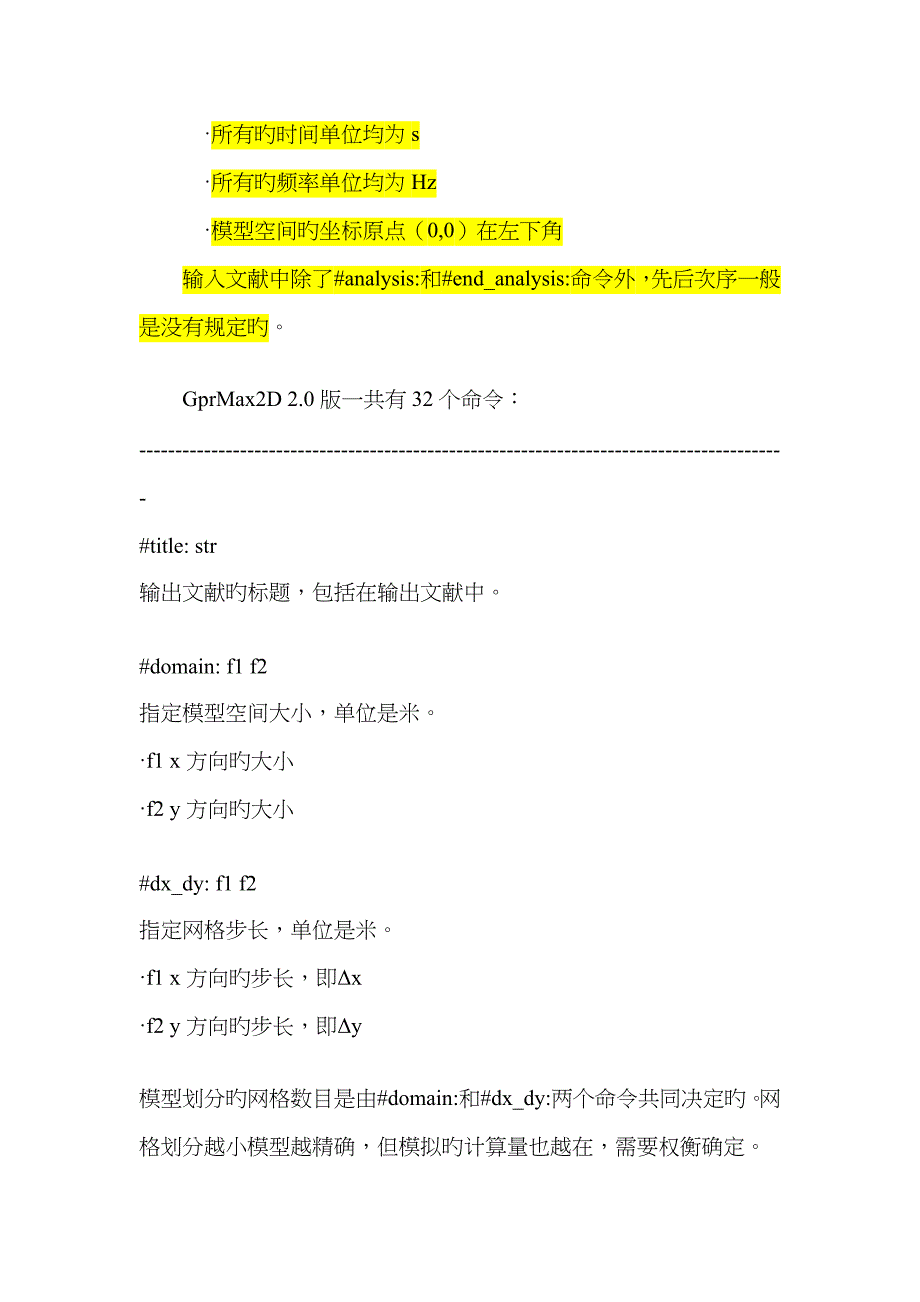 2022年GPRMA2D知识点汇总.doc_第4页