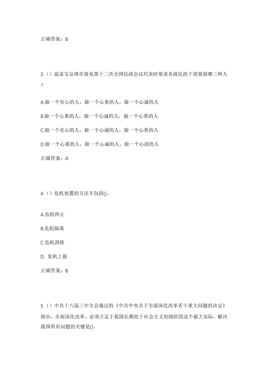 2023年山西省忻州市岢岚县阳坪乡赵二坡村社区工作人员考试模拟题及答案_第2页