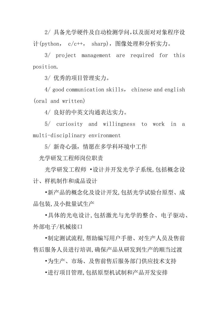 2023年光学研发工程师岗位职责3篇_第5页