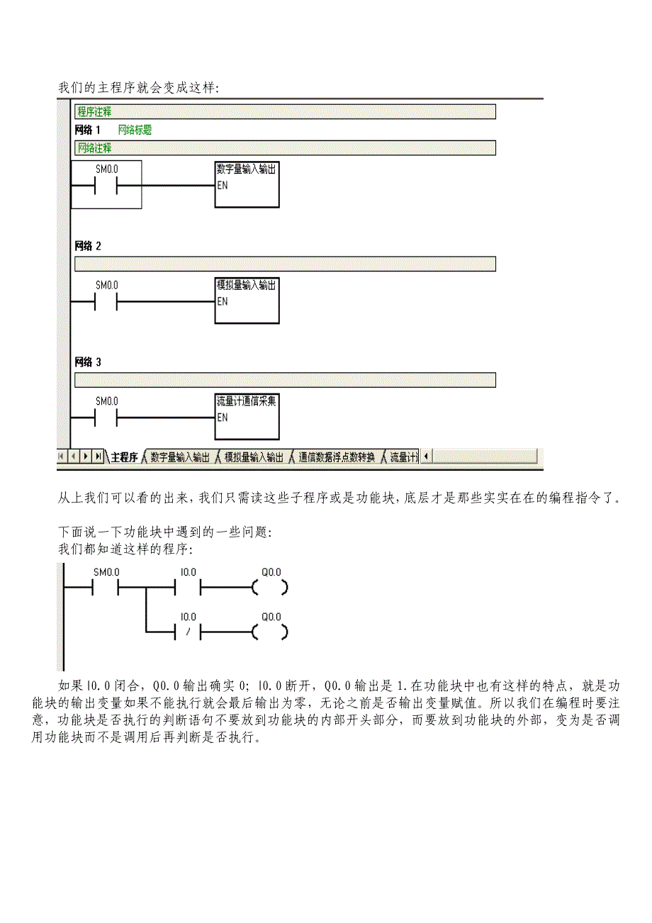 S7-200 子程序和功能块的编写使用_第3页