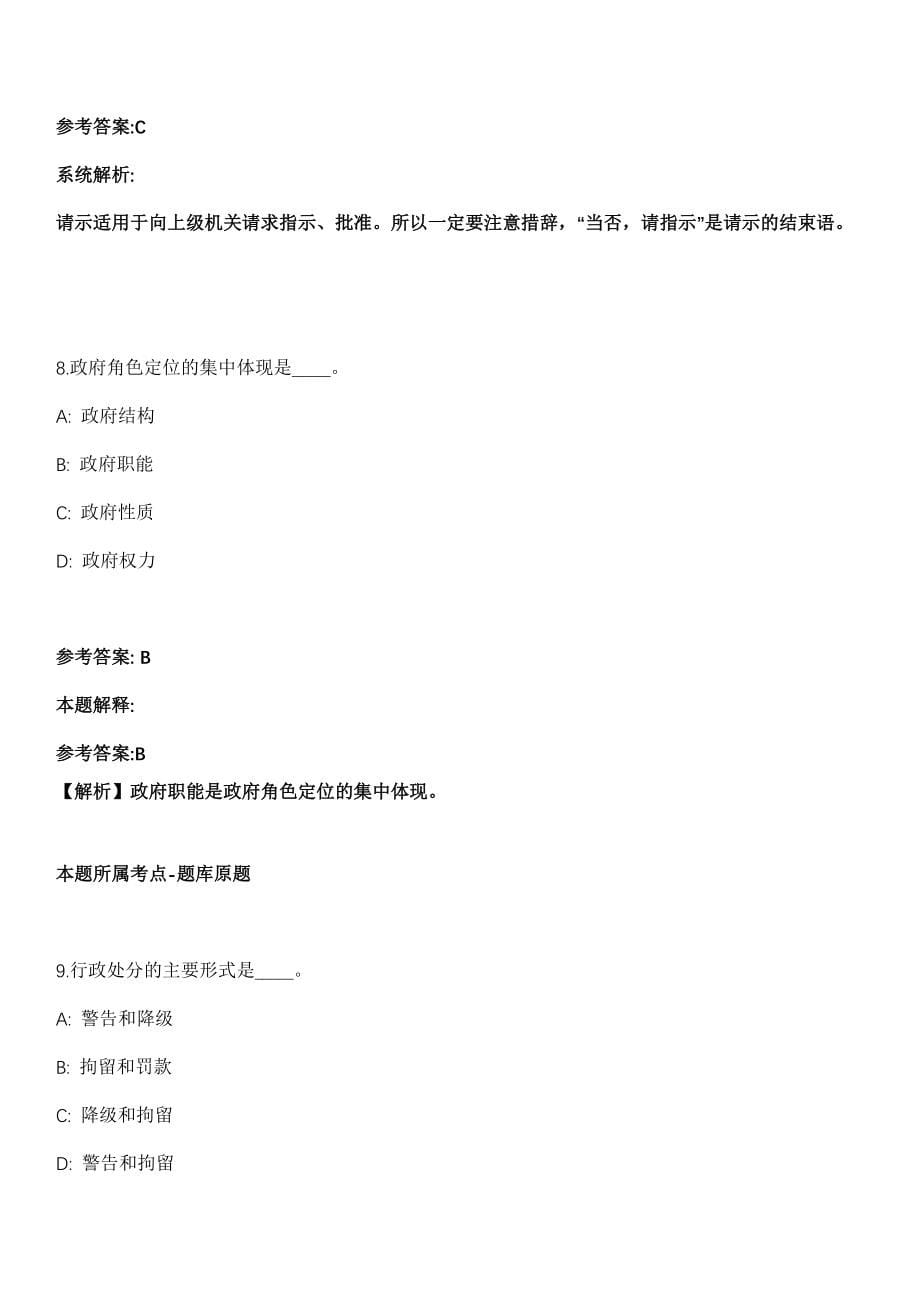 2021年12月2021年长江委水文局校园招考聘用27人补充冲刺卷（带答案解析）_第5页