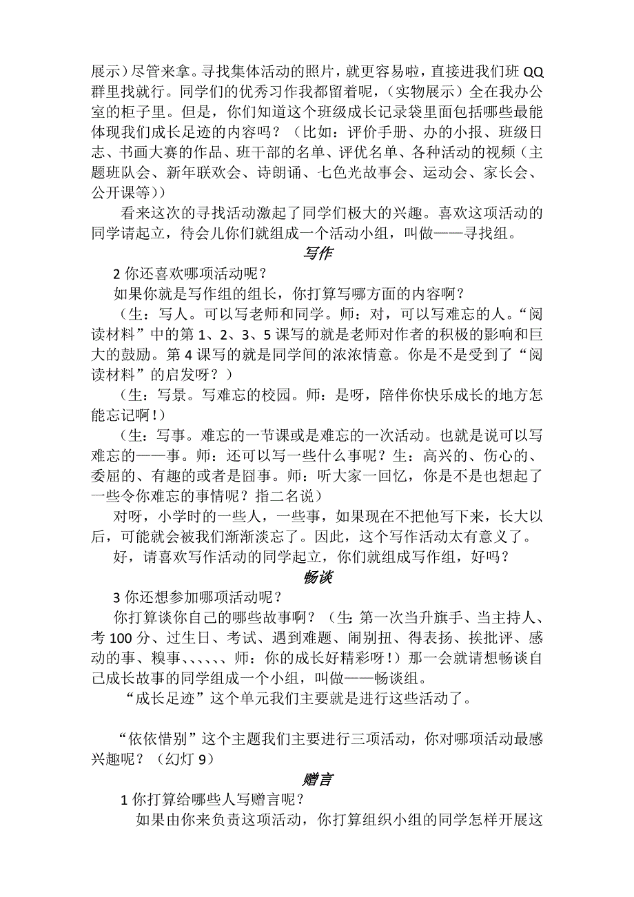 难忘小学生活教案.docx_第2页