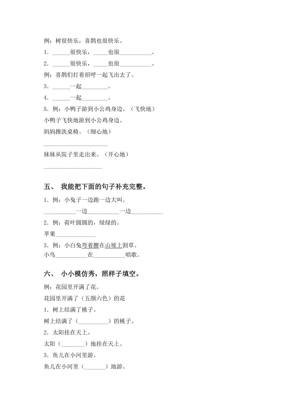 2021年人教版一年级语文上册句子（带答案）_第2页