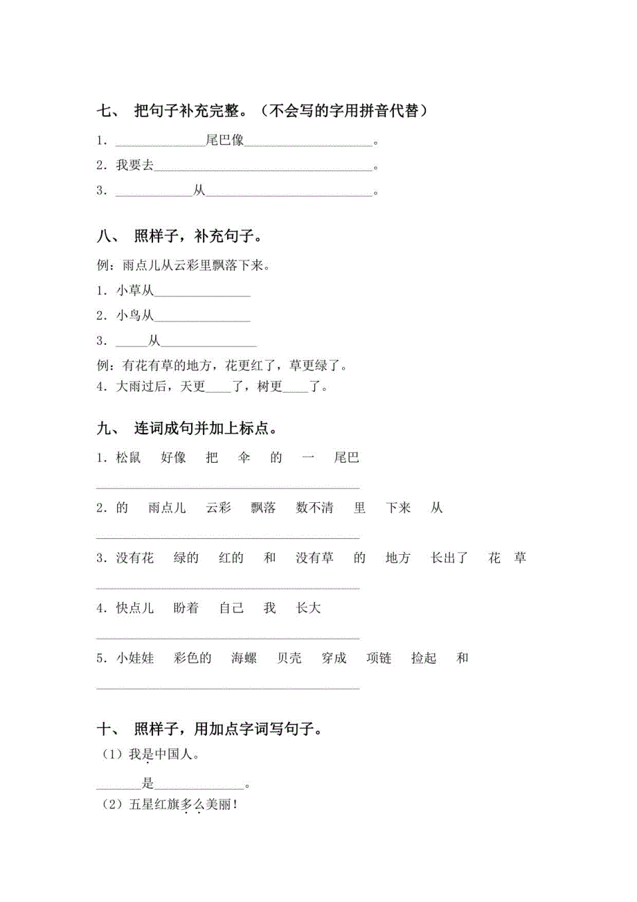 2021年人教版一年级语文上册句子（带答案）_第3页