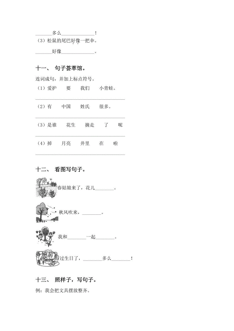 2021年人教版一年级语文上册句子（带答案）_第4页