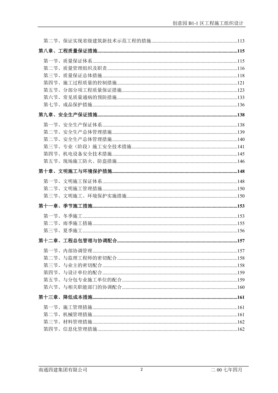 创意园B1-1区施工组织设计.doc_第2页