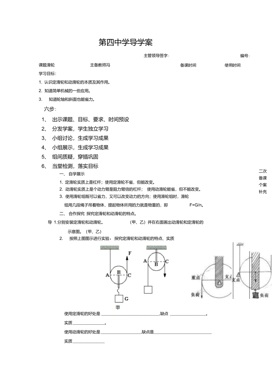 滑轮导学案正式版_第1页