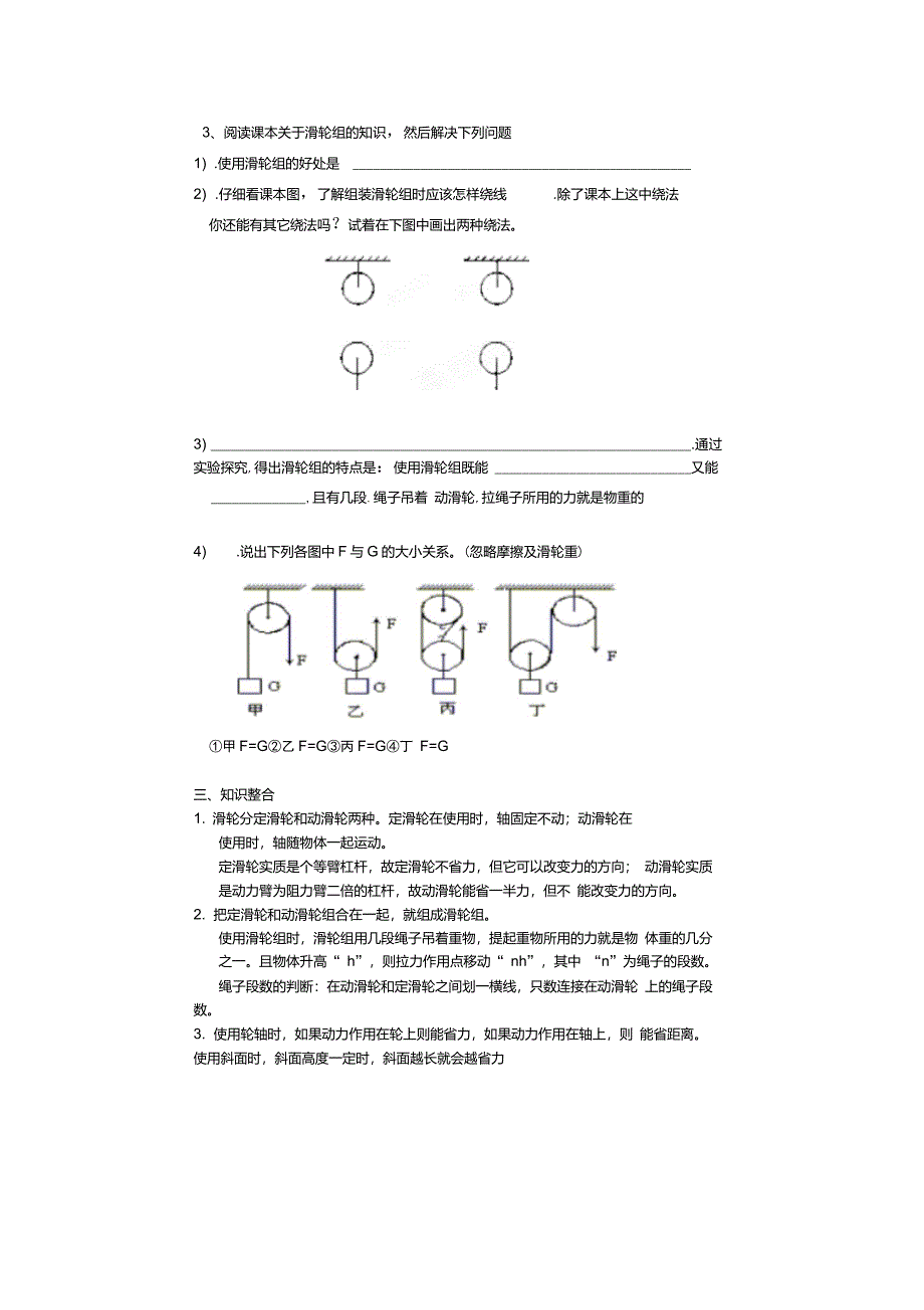 滑轮导学案正式版_第2页