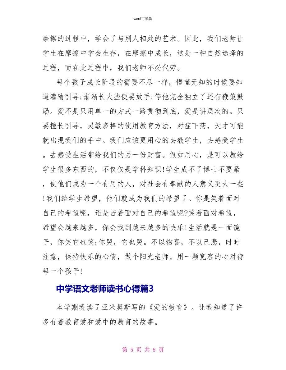 中学语文老师读书心得_第5页