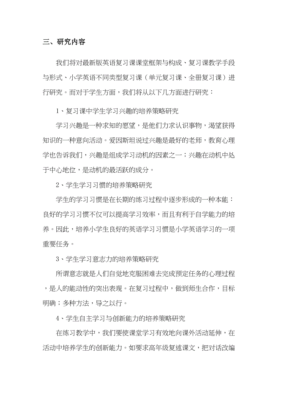 小学英语复习课的研究开题报告(DOC 7页)_第4页