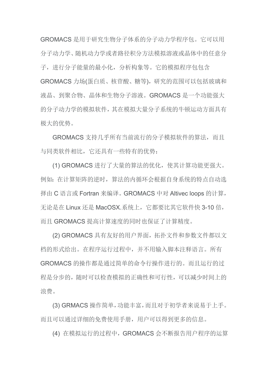 分子模拟软件介绍.doc_第3页