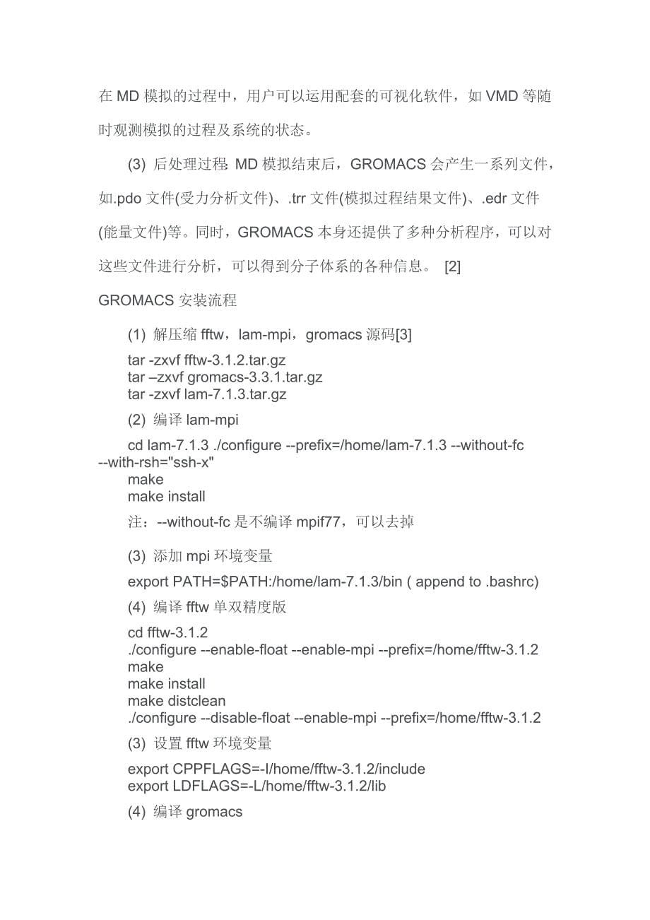 分子模拟软件介绍.doc_第5页