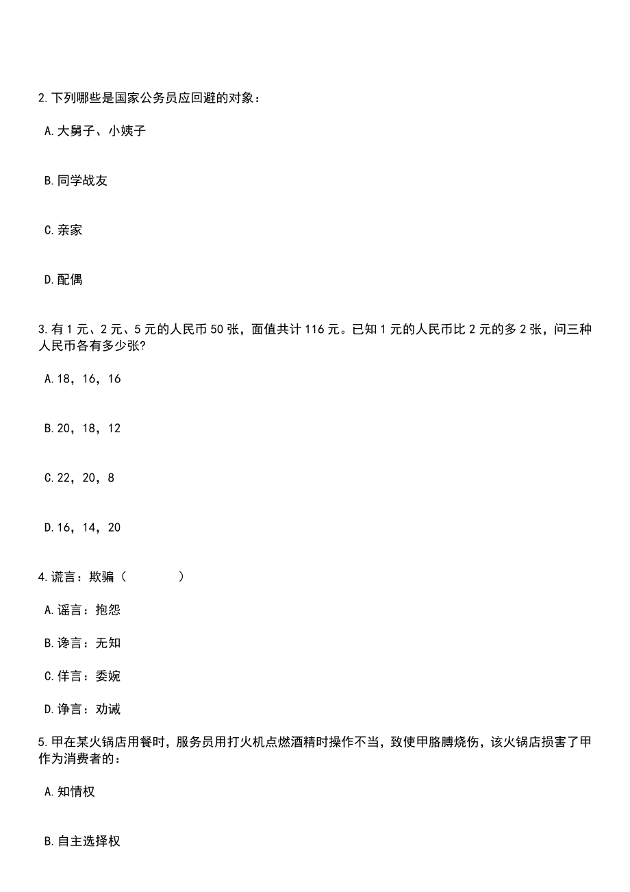 2023年江西赣州市兴国县城市社区工作者招考聘用19人笔试参考题库+答案解析_第2页