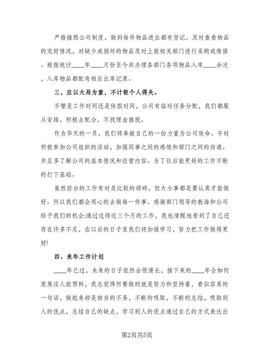 美容店长工作总结及计划模板（2篇）.doc_第2页