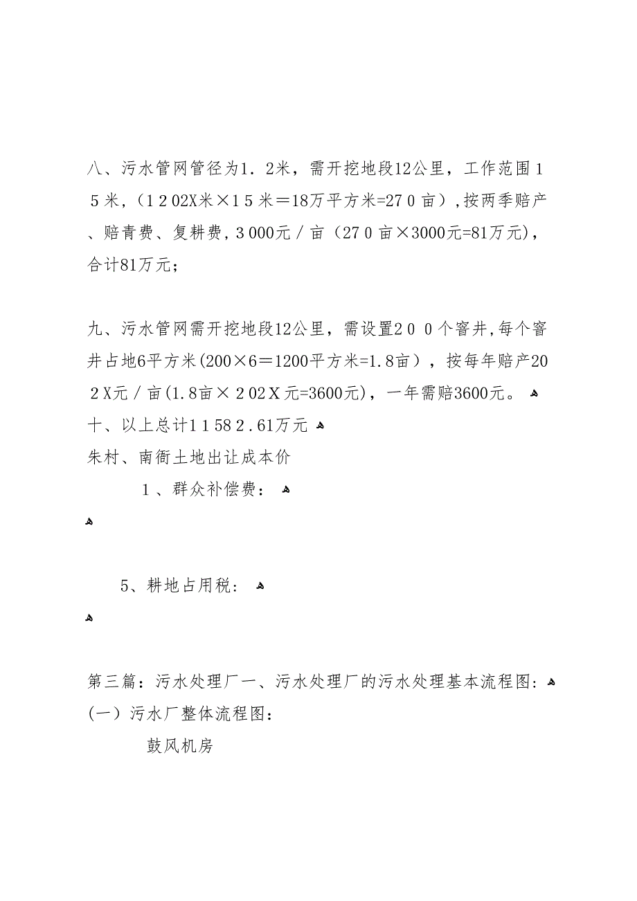 污水处理厂年终总结_第5页