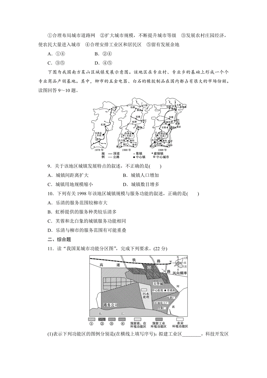 高考地理一轮设计：5.2城市的空间结构和城市服务功能配套作业含答案_第3页