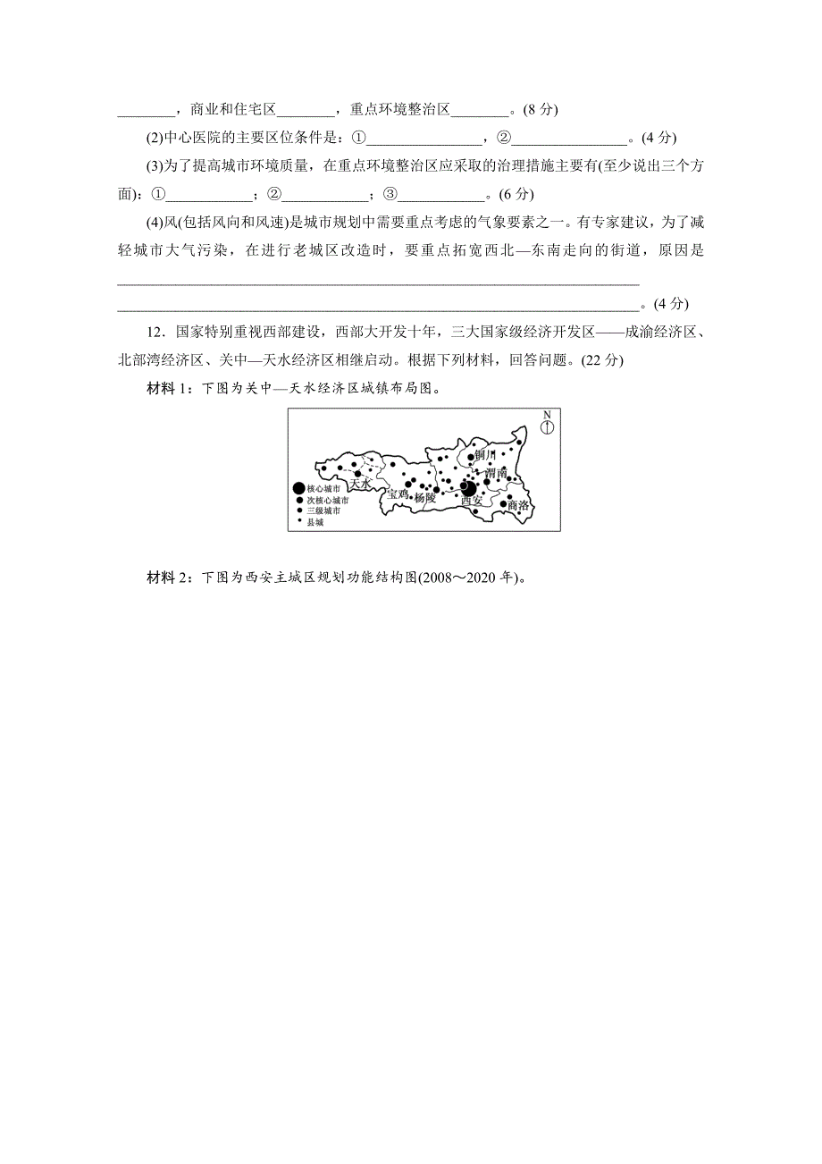 高考地理一轮设计：5.2城市的空间结构和城市服务功能配套作业含答案_第4页