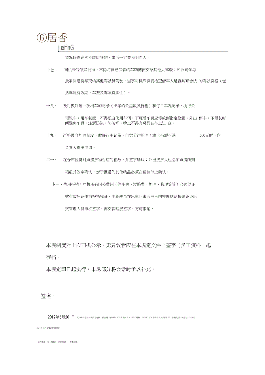 货运司机管理制度_第3页