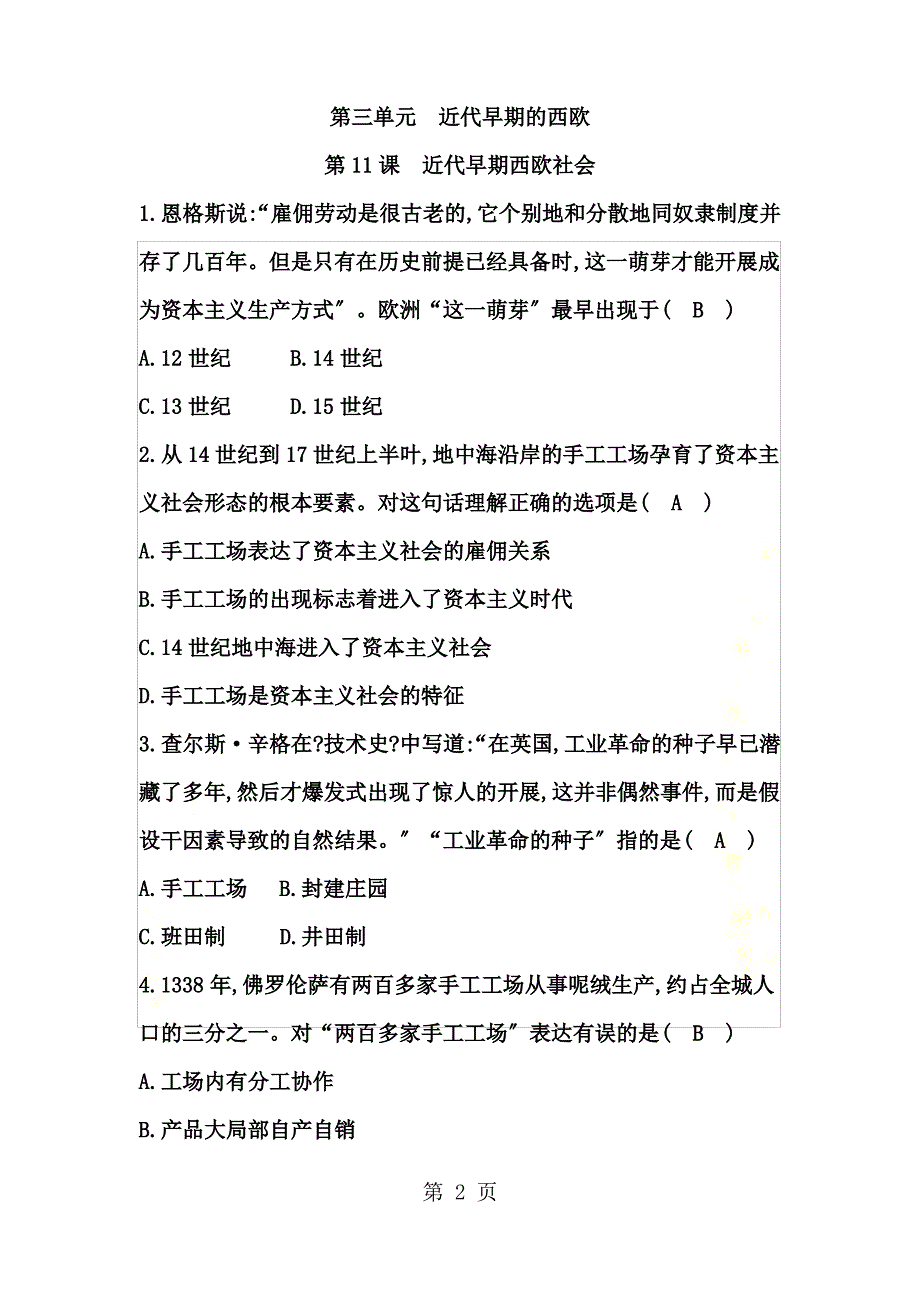 最新第11课 近代早期西欧社会_第2页