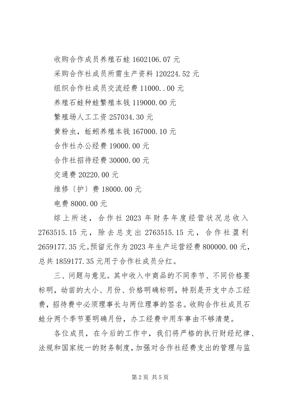 2023年农民专业合作社年度工作报告两篇.docx_第2页