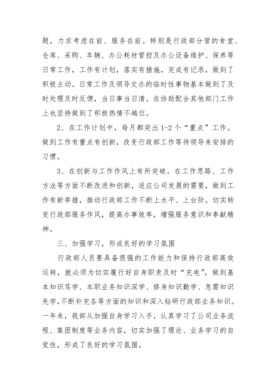 2021年人事行政部工作总结范文.docx_第2页