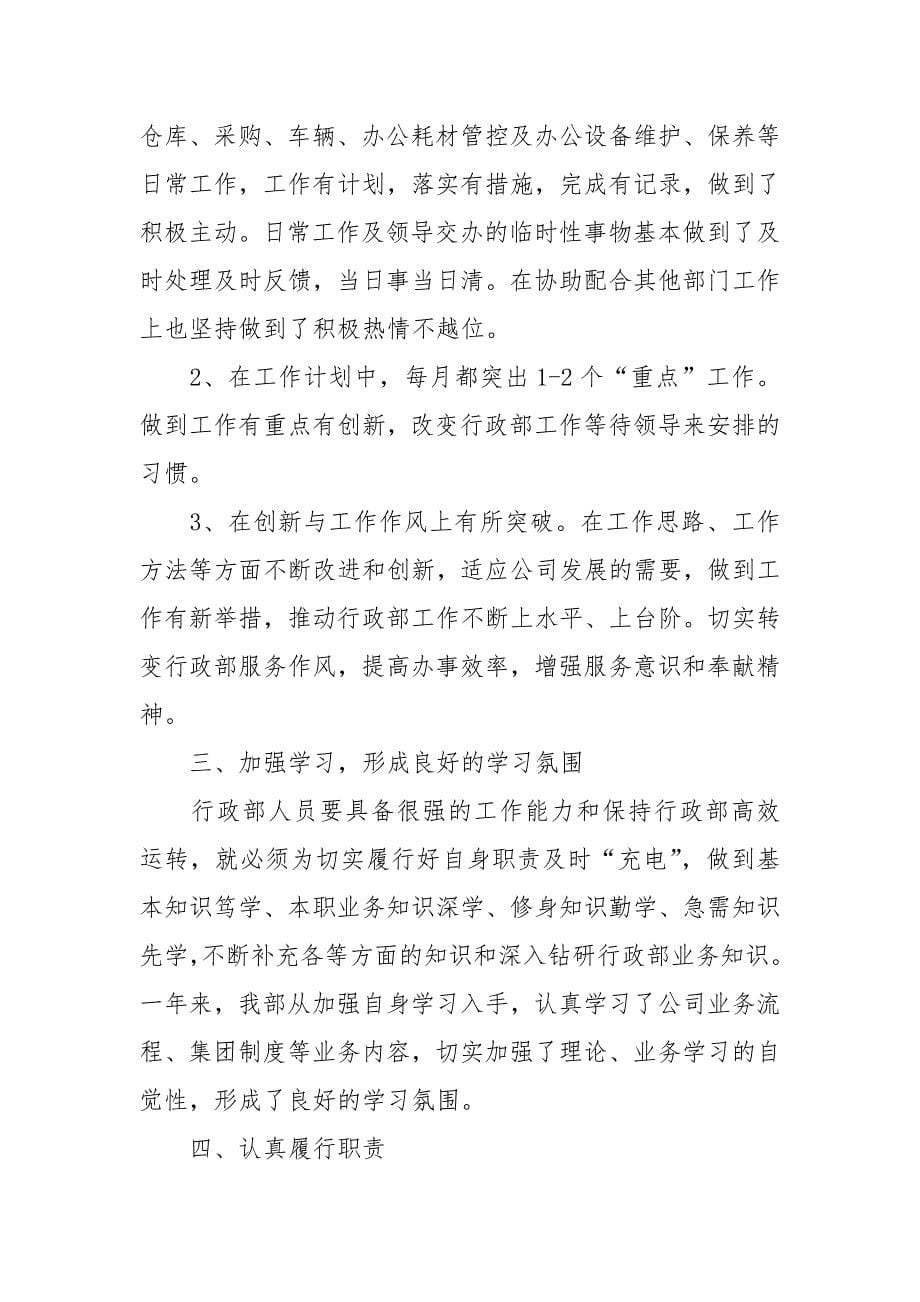 2021年人事行政部工作总结范文.docx_第5页