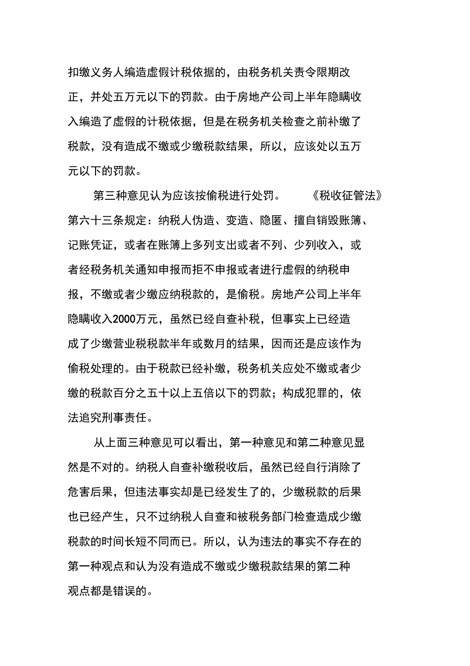 自查补税后还要受处罚吗_第2页