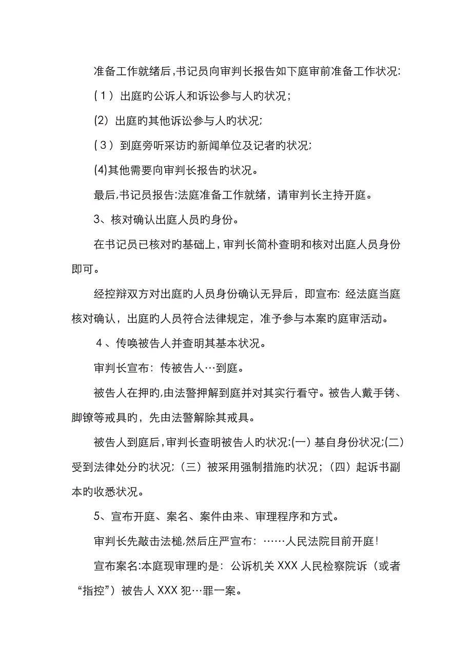 刑事诉讼一审普通程序_第2页