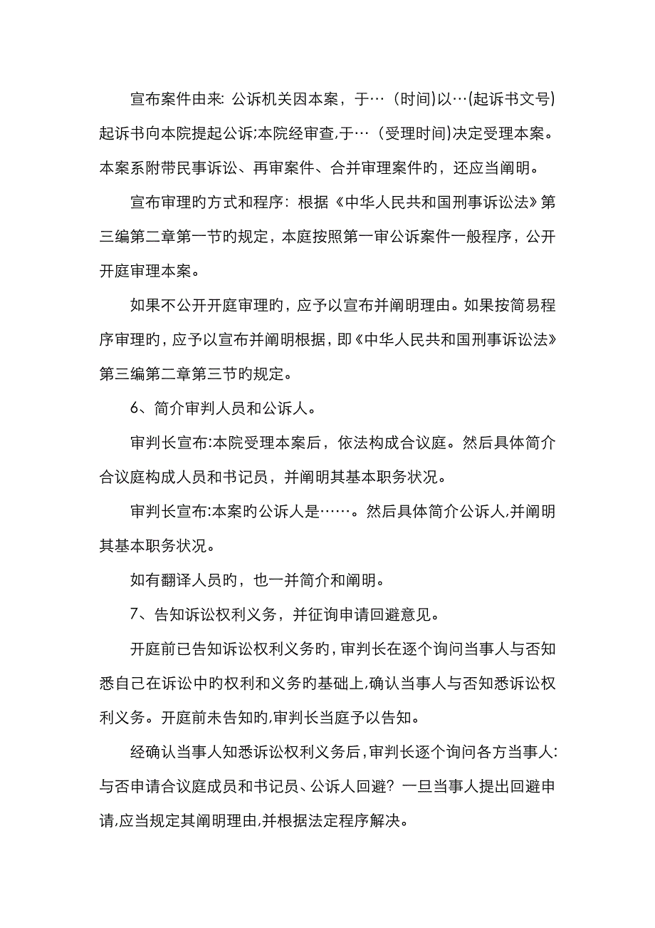 刑事诉讼一审普通程序_第3页