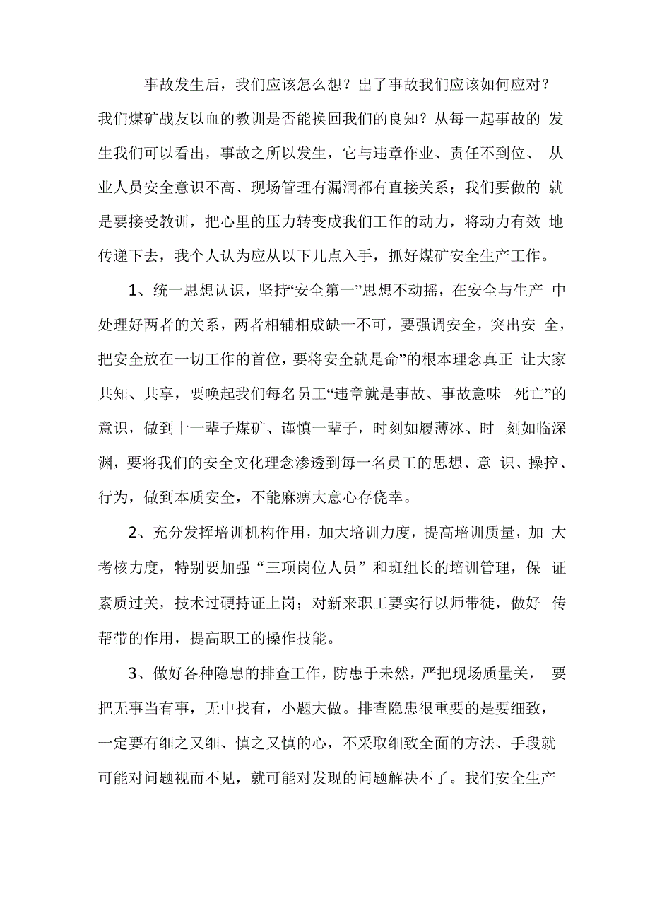 安全事故案例讨论活动反思_第2页