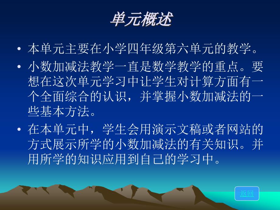 《小数加减法的教学》PPT课件_第4页