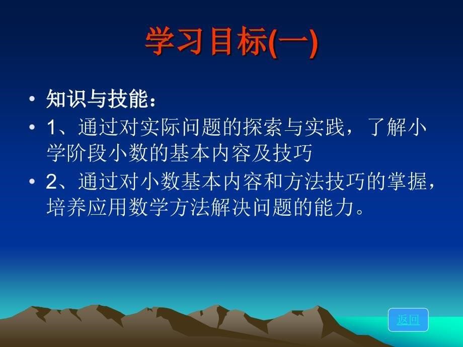 《小数加减法的教学》PPT课件_第5页