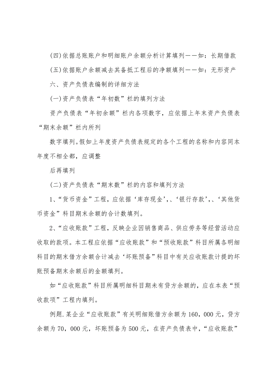 2022年会计基础辅导财务会计报告(3).docx_第2页