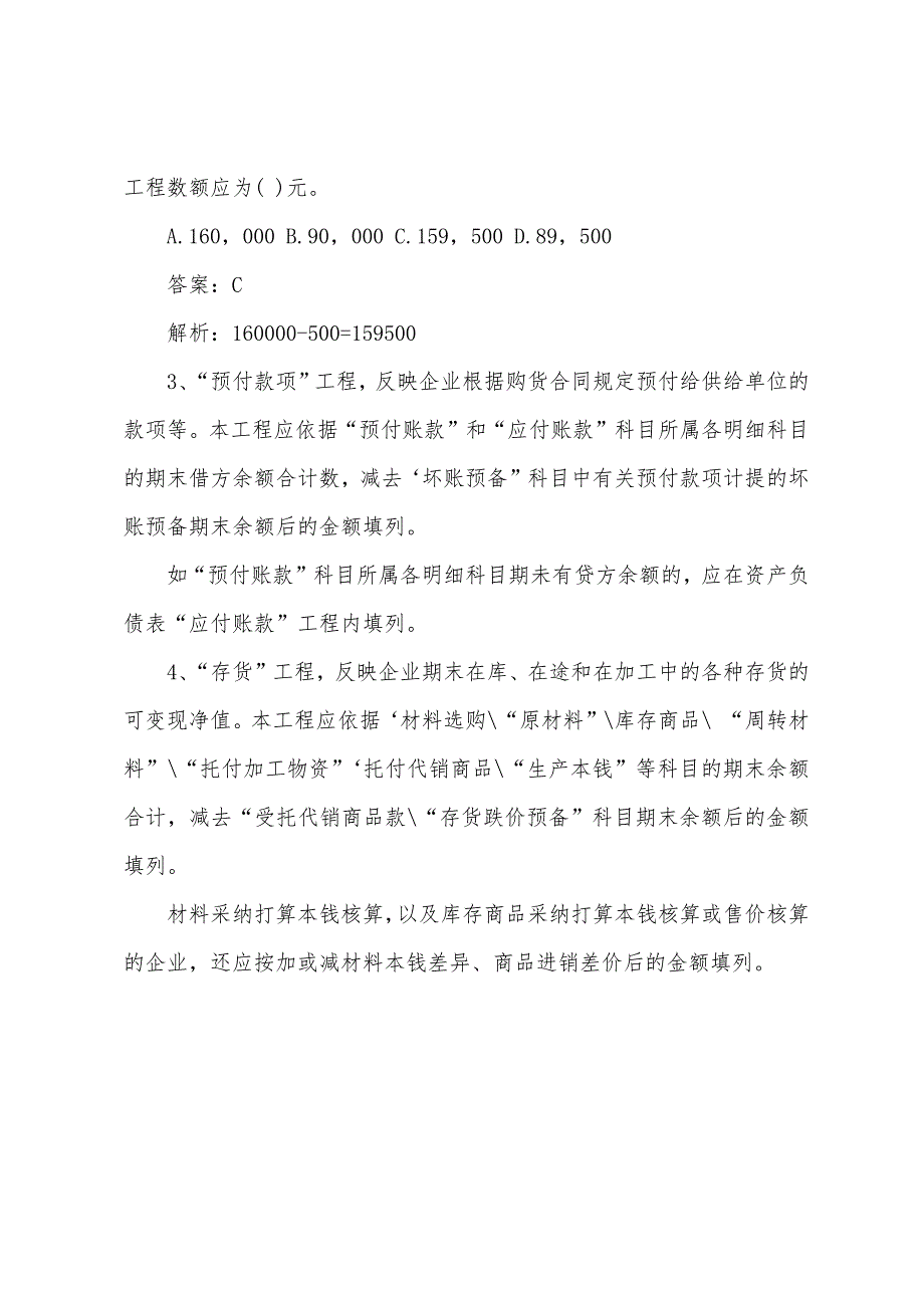 2022年会计基础辅导财务会计报告(3).docx_第3页