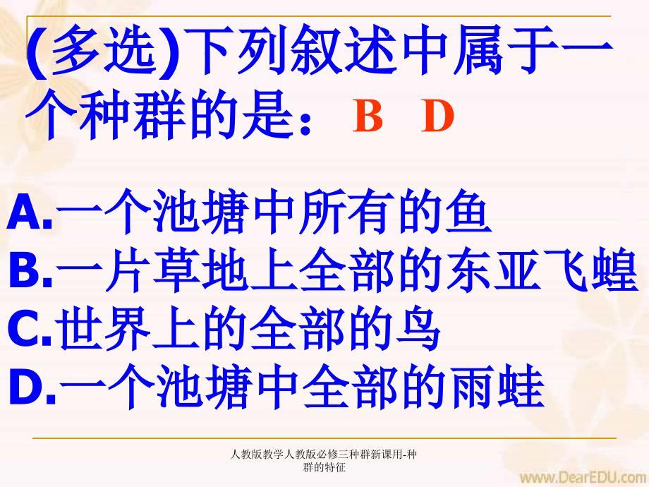 人教版教学人教版必修三种群新课用种群的特征_第4页