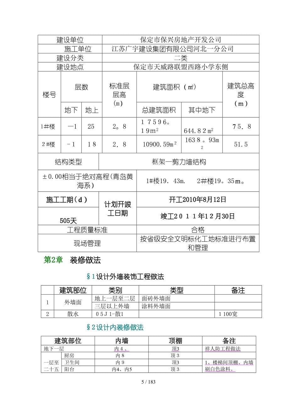 灵雨寺、2#住宅楼楼施工组织设计_第5页