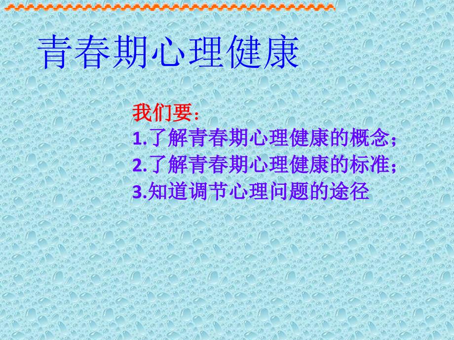 六年级下册心里健康课件第二十课青起跑线北师大版_第2页