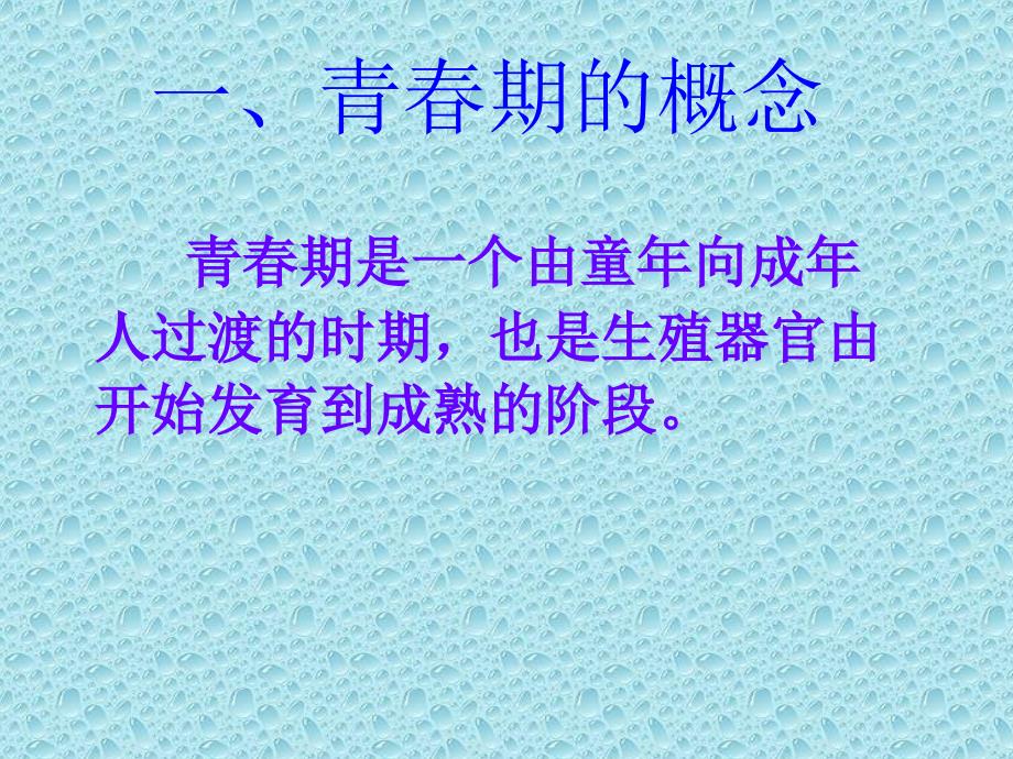 六年级下册心里健康课件第二十课青起跑线北师大版_第3页