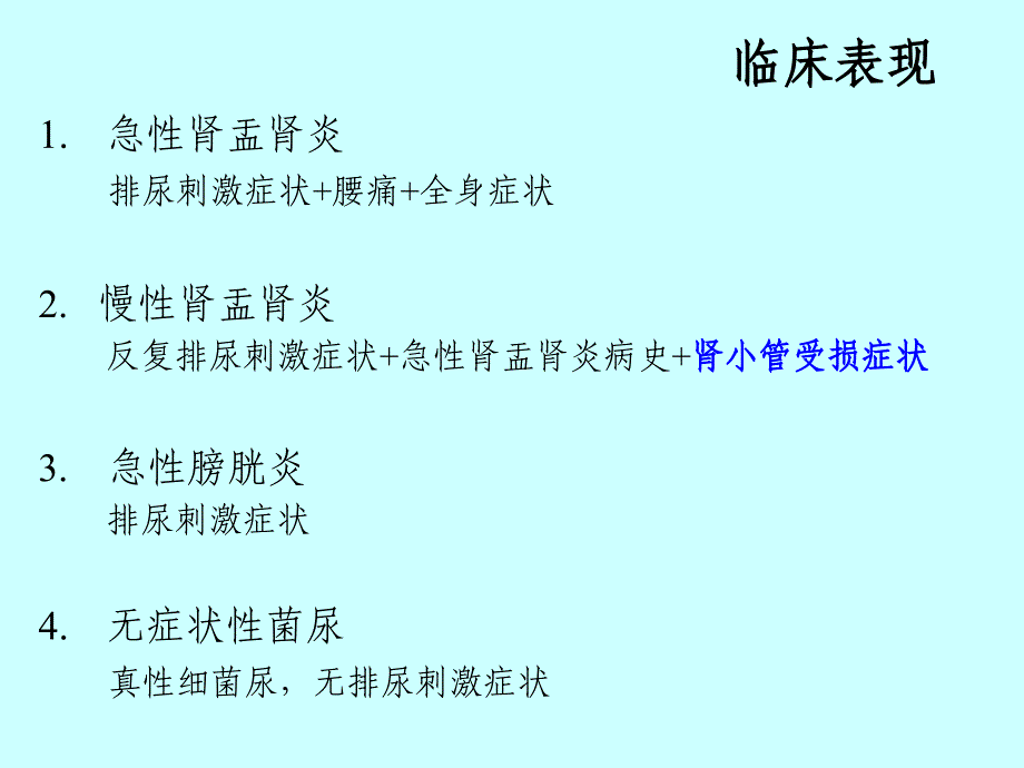 3泌尿系感染PPT课件_第4页