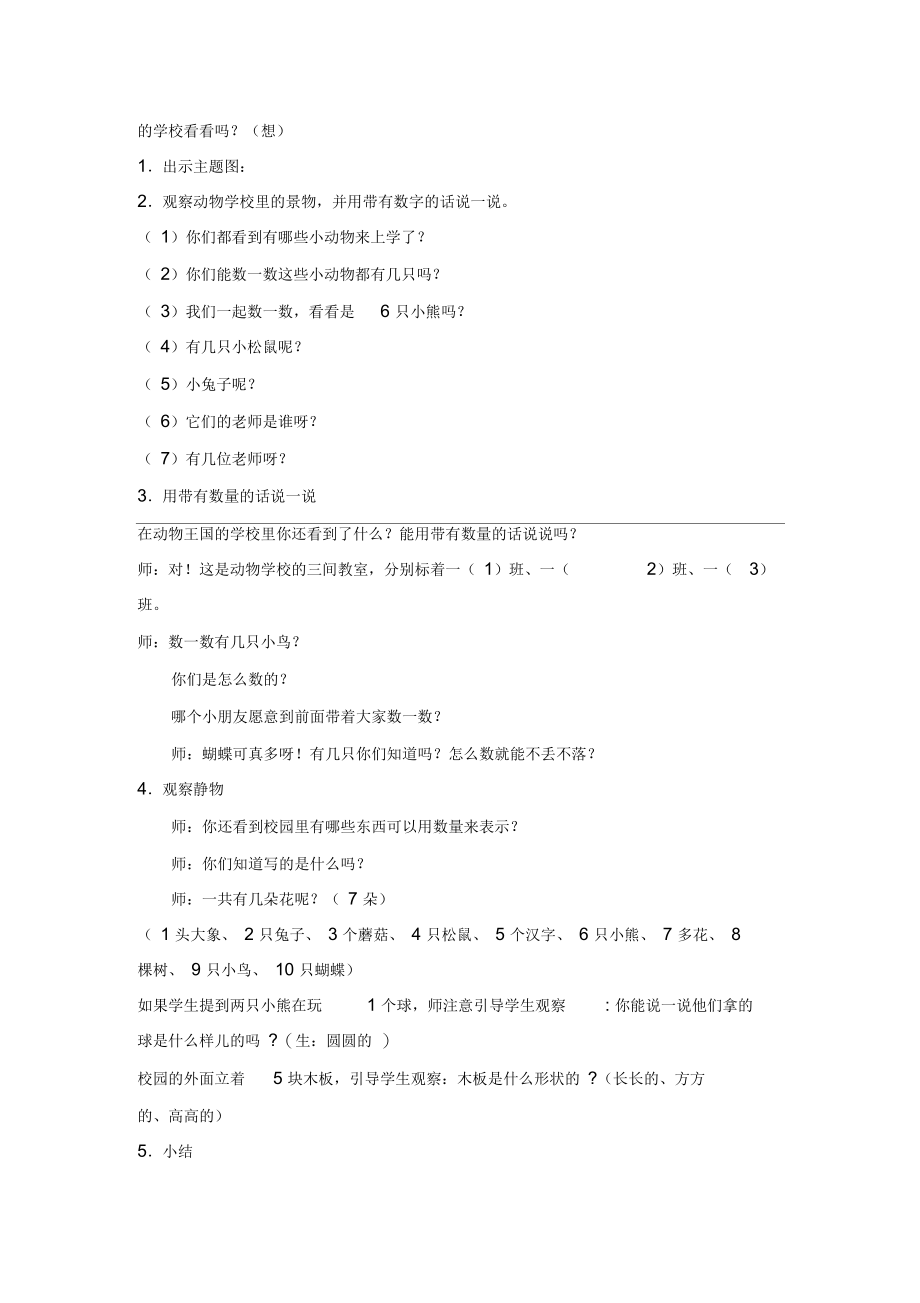 新版北师大版小学数学一年级上册教案_第3页