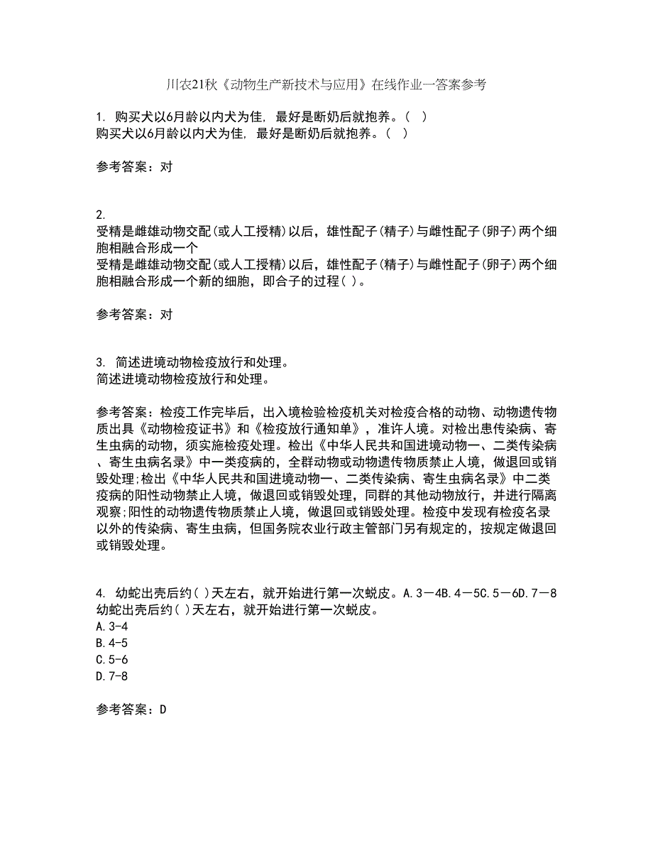 川农21秋《动物生产新技术与应用》在线作业一答案参考53_第1页