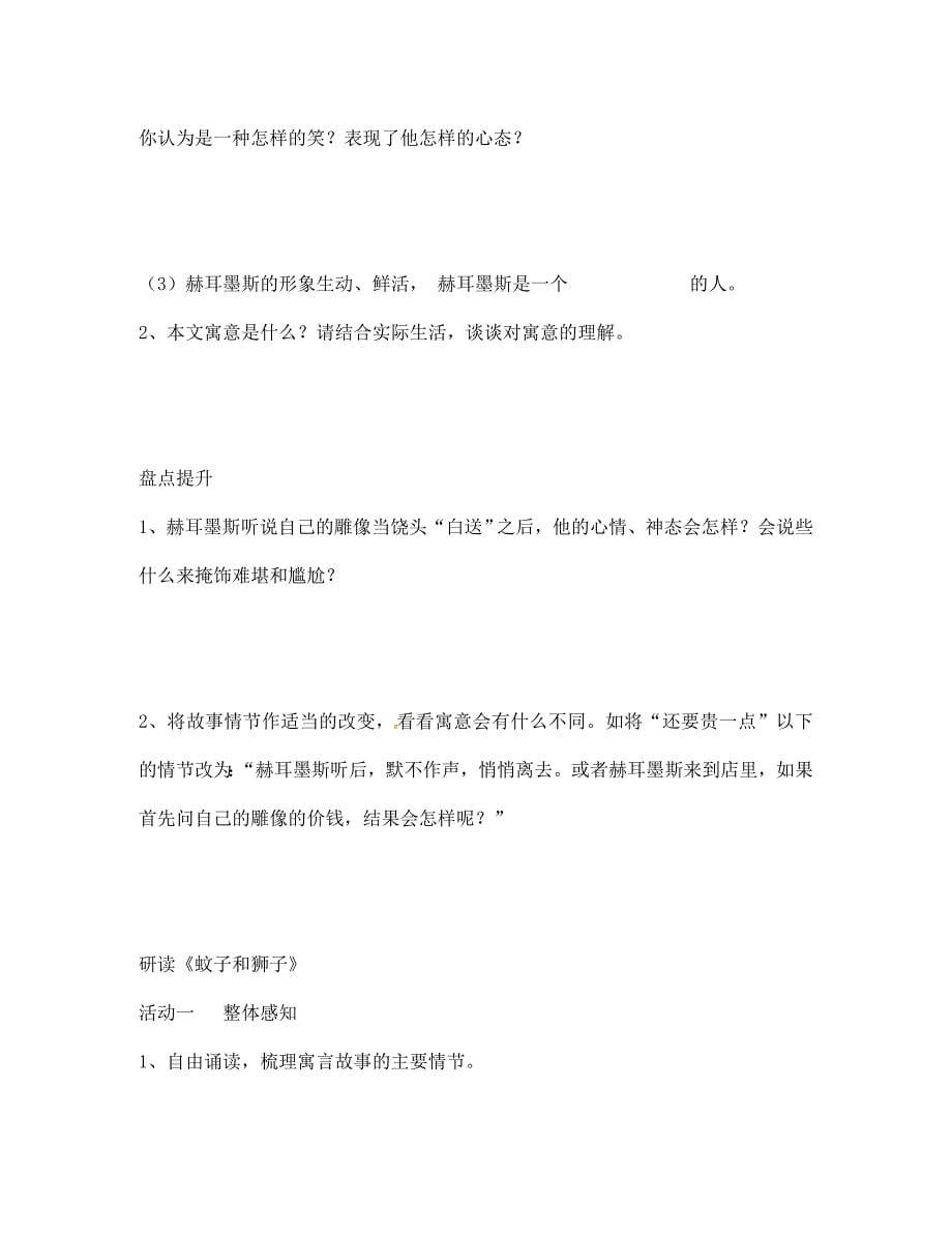 浙江省松阳县古市中学七年级语文上册第30课寓言四则导学案无答案新版新人教版_第5页