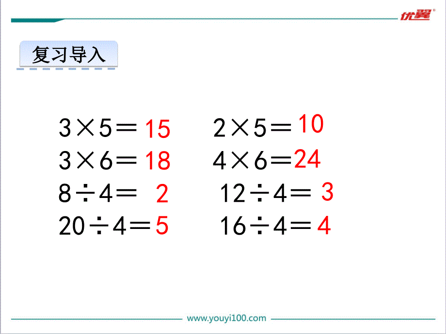 小学数学第1课时有余数的除法PPT课件_第4页