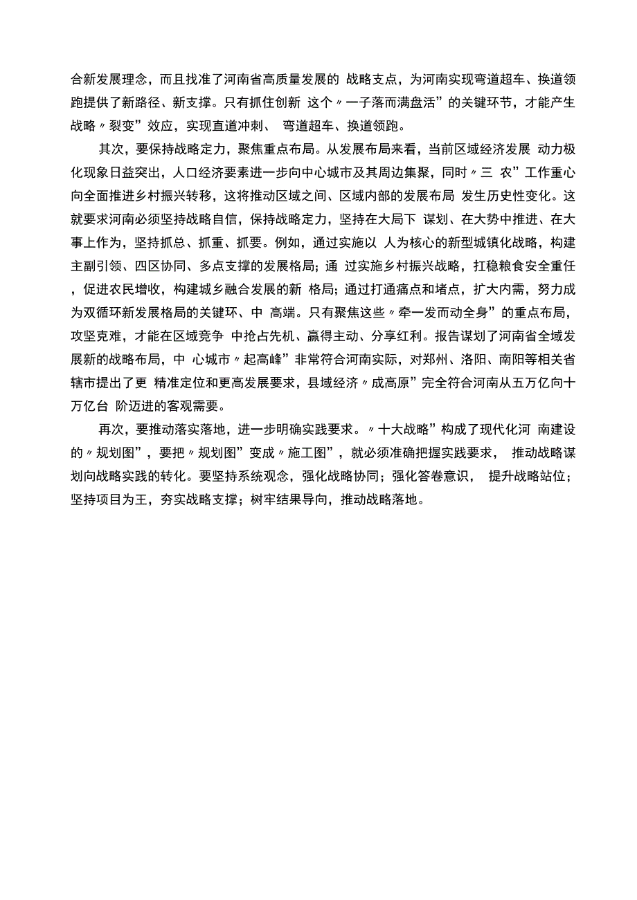 两个确保实施十大战略心得体会_第3页