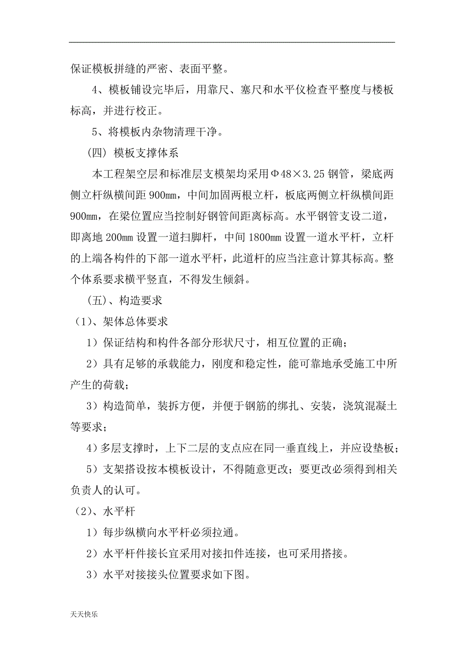 新版钢管支模架专项施工方案_第4页