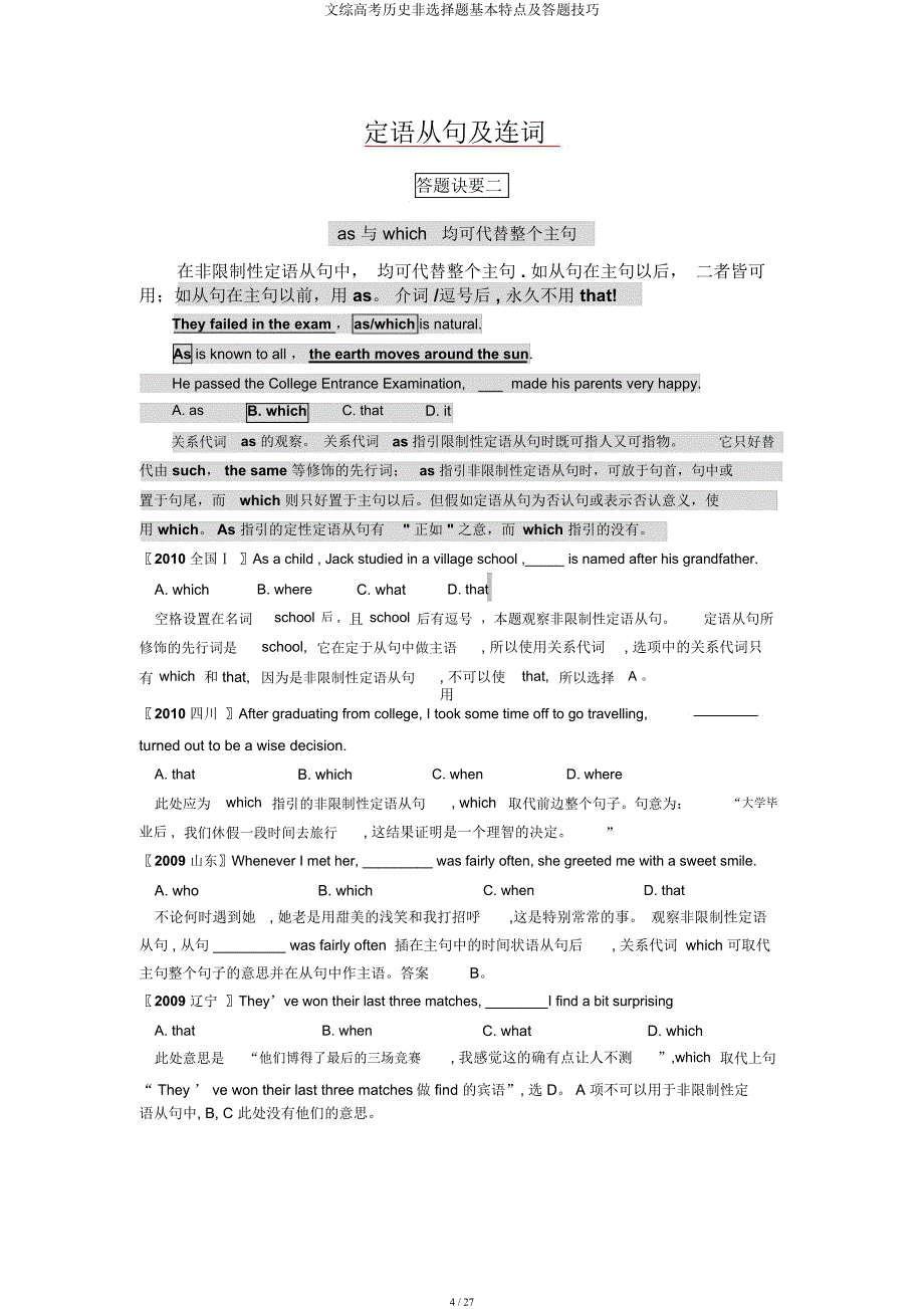 文综高考历史非选择题基本特色及答题技巧.docx_第4页