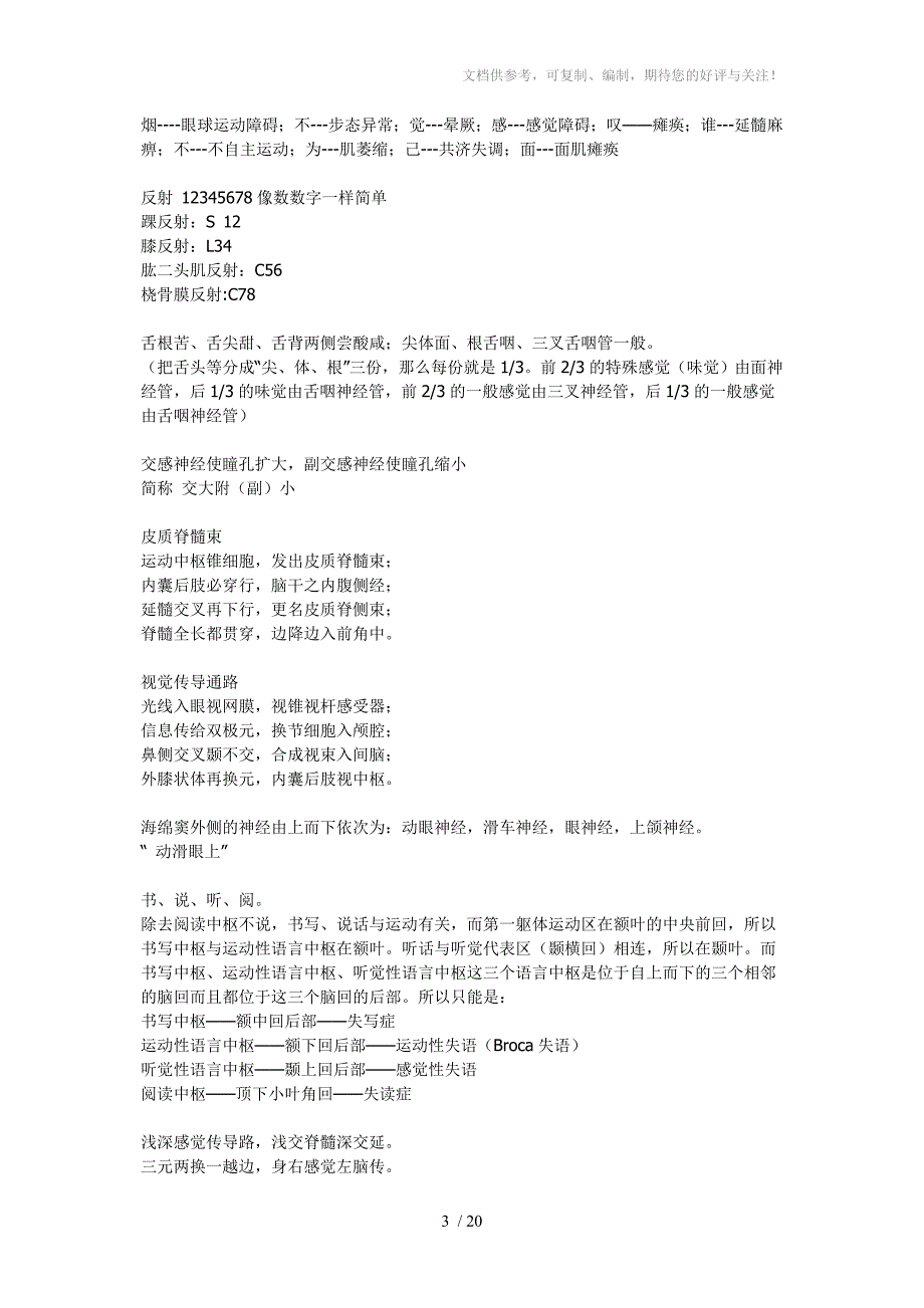 医学经典记忆方法_第3页