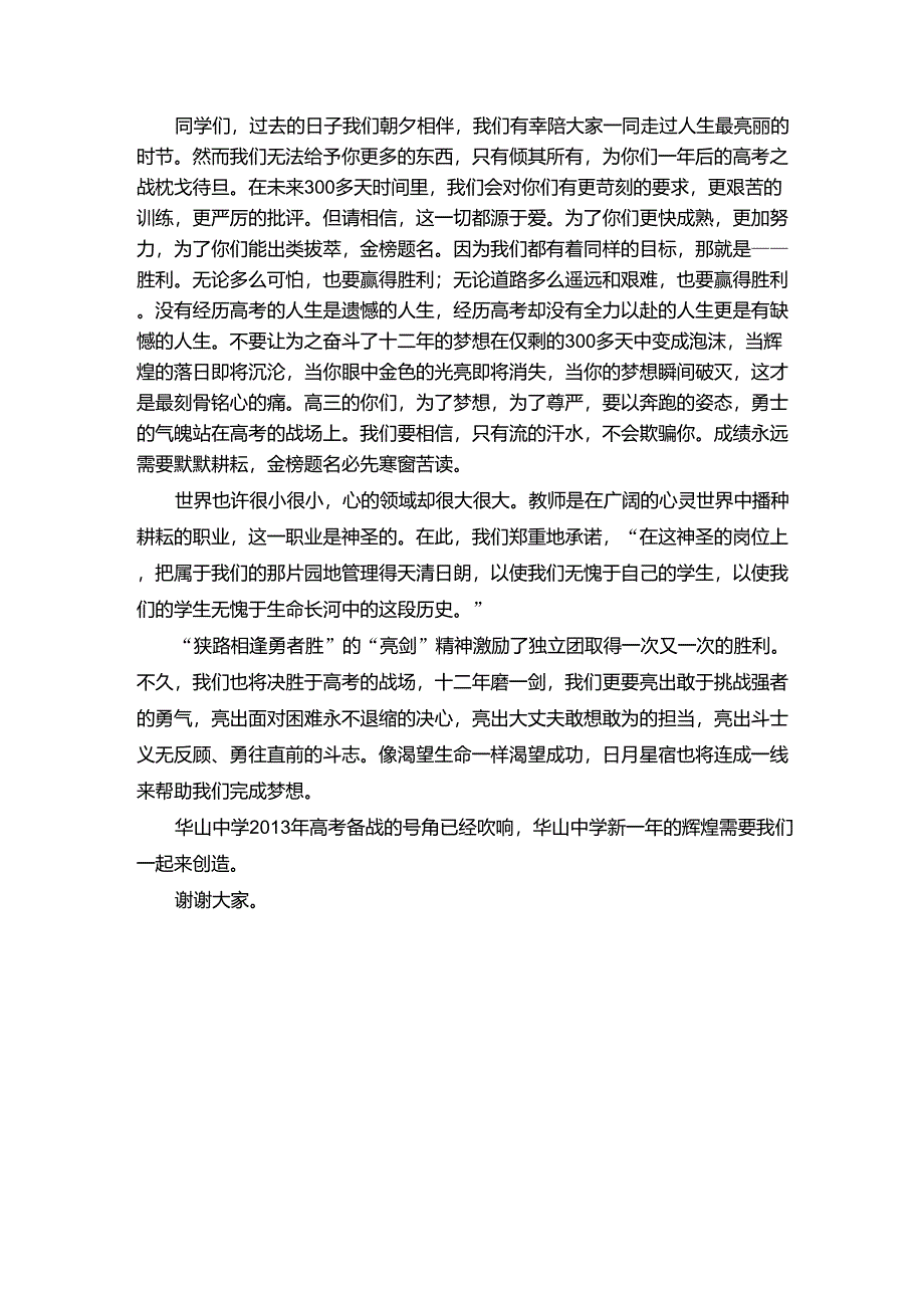 华山中学2013届高三开学典礼教师代表发言稿_第2页